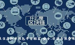 2023年最佳虚拟币钱包平台