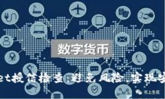 TPWallet授信检查：避免风险