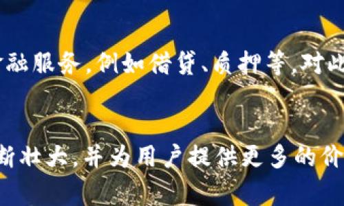 tpwallet 通常被认为是数字资产管理和数字货币交易的一种工具或平台，而不是传统意义上的一级市场。下面是对一级市场和 tpwallet 的详细解释：

什么是一级市场？
一级市场是指新发行证券、股票或其他金融工具的市场。在这个市场上，上市公司首次向投资者出售其股份，以筹集资金。这通常涉及到首次公开募股（IPO）等活动。一级市场的参与者主要包括公司、投资银行、合规的投资者以及其他金融机构。

tpwallet 的定位
tpwallet 是一个旨在为用户提供数字货币管理和交易的平台。它可以让用户存储、发送和接收多种加密货币，管理数字资产，并通常集成与区块链相关的功能，例如去中心化交易、质押、借贷等服务。因此，tpwallet 更像是一个二级市场的工具，帮助用户在已经存在的数字资产中进行交易和管理。

一级市场与二级市场的区别
区分一级市场和二级市场非常重要。一级市场是资产首次发行时的市场，而二级市场则是这些资产在发行后流通的市场。举例来说，某公司在一级市场上发行股票，投资者能够首次购买这些股票，而二级市场则允许投资者之间相互买卖已发行的股票。

tpwallet 中的交易特性
通过 tpwallet 用户可以方便地进行资产管理和交易功能。虽然其主要功能不涉及直接的证券或股票发行，但它的工作原理像是在二级市场中进行交易：用户可以在已经存在的加密资产中进行买卖，而非参与新资产的发行。

tpwallet 的用户价值
tpwallet 作为一个数字钱包，它提供了许多个性化的功能，满足了不同用户的需求。首先，用户可以在一个平台上管理多种数字货币，这种方便性吸引了大量用户。其次，tpwallet 还支持快速的交易和转账，减少了时间成本。此外，提供的安全性、隐私保护以及易用性，都使得 tpwallet 成为了许多人管理数字资产的首选。

用户体验与案例分析
很多用户在使用 tpwallet 后，发现其界面友好，便于新手上手。例如，一位名为李明的用户分享了他的经验：“我刚接触数字货币时，对各种平台的操作和安全性都感到很迷茫。然而自从使用 tpwallet 后，我感到管理我的资产变得如此简单。” 这样的用户反馈反映了 tpwallet 在用户体验上所做出的努力。

未来的趋势
随着数字货币和区块链技术的发展，类似 tpwallet的平台将会越来越普及。用户不仅需要一个安全的钱包，还希望能在同一平台上完成更多的金融服务，例如借贷、质押等。对此，tpwallet 需要不断升级和自身功能，以适应快速变化的市场需求。

总结
总的来说，tpwallet 更加接近二级市场的角色，而非传统的一级市场。在未来的发展中，我们可以期待像 tpwallet 这样的数字资产管理工具不断壮大，并为用户提供更多的价值与服务。无论是对于新手投资者还是有经验的交易者，tpwallet 都有其存在的独特意义和市场需求。