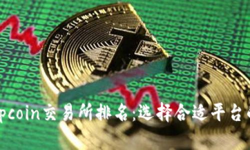 2023年Topcoin交易所排名:选择合适平台的终极指南