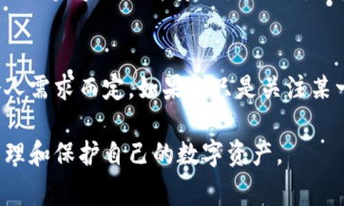 在“tp”情境中提到的“单网络钱包”通常指的是一个只支持单一区块链网络或数字货币的数字钱包。为了更好地理解这个概念，我们可以从以下几个方面进行探讨。

什么是数字钱包？
数字钱包，或称电子钱包，是一种能够存储数字资产（如数字货币、代币等）的工具。它不仅可以存储资产，还可以用于发送和接收交易。数字钱包可以分为多种类型，包括硬件钱包、软件钱包、纸质钱包等。

单网络钱包的定义
单网络钱包是指只支持特定区块链网络的一种数字钱包。以比特币为例，单网络钱包只能存储和管理比特币。与之相对的是多网络钱包，这类钱包可以支持多个区块链网络和多种数字资产。

单网络钱包的优缺点
对于使用单网络钱包的用户来说，有一些明显的优点和缺点。首先，优点在于它的专注性。由于只处理单一网络的交易，用户在操作和管理资产时会相对简单，不那么复杂。同时，这种钱包通常会提供更好的安全性，因为它只需关注一种资产的安全性。

然而，单网络钱包也有一些限制。最大的缺点是灵活性较差。用户如果想要使用其他区块链的资产，就必须额外创建不同的钱包。此外，单网络钱包在市场的适应性方面可能会有所欠缺，一旦该网络遇到问题，用户将会受到影响。

选择单网络钱包的理由
许多用户之所以选择单网络钱包，主要是出于安全和便利的考虑。如果你只对某一种数字货币感兴趣，使用单网络钱包可以减轻管理负担。例如，想要专注于比特币投资的用户，可以选择一个专门的比特币钱包，这样便于随时跟踪和管理自己的投资。

实际应用实例
假设你是一名加密货币投资者，只投资于以太坊。选择一个专门的以太坊钱包，不仅让你能够轻松管理以太坊资产，还能让你及时获取网络的最新动态和安全更新。一些钱包甚至提供即刻交换功能，使得你可以轻松地在以太坊生态内操作。

如何使用单网络钱包？
使用单网络钱包相对简单。首先，你需要下载一个适合你选择的区块链网络的钱包应用。安装完成后，通常需要进行注册或创建一个新的钱包。这时候，系统会生成一组私人密钥或者助记词，确保妥善保存这些信息是极其重要的，因为丢失后可能会导致无法恢复钱包中的资产。

接下来，你可以将资金转入你的单网络钱包。你只需获取该钱包的地址，并将数字货币从另外的地方转移过来。要注意的是，不同网络的钱包地址是不相通的，确保转账地址与网络一致是非常重要的。

面临的挑战与解决方案
尽管单网络钱包有其便利之处，但在使用过程中也可能面临一些挑战，比如安全性、网络拥堵等。对于安全性，用户应选择信誉良好的钱包供应商，并确保钱包的更新及时进行。定期检查官方网站或相关社区以获取最新的安全警告和更新信息。

对于网络拥堵问题，用户可以了解不同网络的交易费用，并在合适的时间进行交易。如果某个网络在高峰时段交易费用过高，建议等到网络较为顺畅的时段再进行交易，减少不必要的开支。

单网络钱包的未来发展趋势
随着区块链技术的不断发展，单网络钱包的功能和安全性也在持续提高。未来，更多的钱包可能会集成更多的功能，例如多签名、硬件安全模块等以提升安全性。同时，伴随DeFi和NFT等新兴领域的兴起，单网络钱包可能会逐步向更多功能扩展。

总结
总体而言，单网络钱包作为一种专注于特定区块链网络的数字资产管理工具，具有其独特的优缺点。选择是否使用单网络钱包应根据个人需求而定。如果你只是关注某一种特定的数字货币，单网络钱包可能是一个不错的选择。但如果你希望灵活操作多种资产，那么多网络钱包无疑会提供更佳的便利性。

在这个快速发展的加密货币世界里，保持对钱包选择的警惕和信息的更新是至关重要的。通过不断学习和适应，用户能够更加有效地管理和保护自己的数字资产。