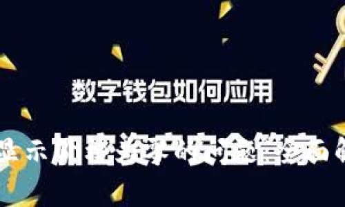 解决TPWallet显示价格为零的问题:全面解析与解决方案