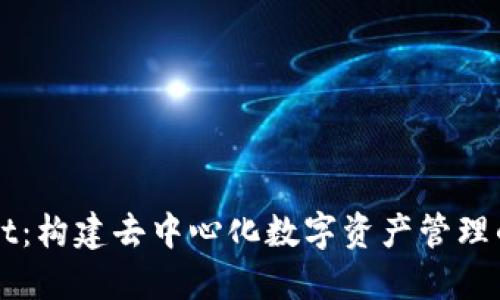 TPWallet:构建去中心化数字资产管理的新体系