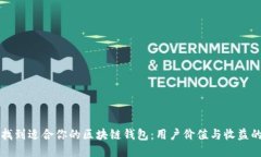 如何轻松找到适合你的区
