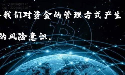 区块链智慧钱包是一种结合区块链技术与智能合约的数字资产管理工具，旨在为用户提供更高效、更安全的资产存储和交易方式。与传统钱包相比，区块链智慧钱包不仅具备基本的存储和支付功能，还能够在智能合约的帮助下，实现复杂的金融操作和服务。以下是对区块链智慧钱包的详细介绍。

区块链智慧钱包的基本概念

区块链智慧钱包是存储数字资产（如比特币、以太坊等）的工具，用户可以在其中管理个人的加密货币。它的“智慧”体现在利用智能合约技术，允许用户自动执行某些操作，例如，在满足特定条件时，自动进行资产转移。这种高级功能使得区块链智慧钱包能更好地服务于用户，自动化许多手动操作，从而节省时间和降低人为错误的风险。

区块链技术的基础

区块链是一种去中心化的分布式账本技术，每个参与者都可以对数据进行共享和管理。由于其不可篡改性和透明性，使得区块链成为数字资产交易和管理的理想选择。在区块链中，每笔交易都被记录到一个区块中，区块通过加密的方式连接在一起，形成一个链条。这样一来，用户之间的交易能在没有中介的情况下安全地进行。

例如，在传统金融系统中，银行作为中介负责记录并验证交易。但是在区块链中，所有交易都由网络中的节点共同维护，缩短了交易时间，提高了效率。

智能合约的应用

智能合约是区块链技术中一个颇具革命性的概念，它通过编写代码来自动化执行合约条款。简单来说，智能合约就是一种计算机程序，它可以在特定条件满足时自动执行合约内容。为了让大家更好地理解，举个例子：在房产交易中，如果买家支付了款项，那么智能合约会自动将房产的所有权转移给买家，而这一切无需人工干预。

这种机制大大减少了交易成本，并提升了效率。在区块链智慧钱包中，智能合约可以用于自动执行的支付、投票、各种资产管理操作，甚至可以通过链上数据分析帮助用户做出更智能的投资决策。

区块链智慧钱包的优势

1. **安全性**：由于整个交易过程是通过加密和分布式网络管理的，区块链智慧钱包的安全性远超传统金融工具。这意味着用户的资产不容易受到黑客攻击。

2. **匿名性**：用户在使用区块链钱包时，可以选择不透露个人信息，交易更加隐私。

3. **低交易成本**：去中心化意味着没有中介费用，用户只需支付小额的网络交易费用，远低于传统金融系统的手续费。

4. **高效性**：通过智能合约实现自动化，减少了人工操作，用户可以在任何时间、任何地点进行交易，真正实现24/7的服务。

应用场景与示例

区块链智慧钱包的应用场景非常广泛。无论是个人用户还是企业都可以利用这一工具来资产管理。例如：

- **个人资产管理**：个人用户可以利用智慧钱包来管理自己的数字货币资产，利用智能合约设置定期投资策略，自动进行资产配置。
- **企业财务管理**：企业可以借助智慧钱包与智能合约实现供应链支付，及时自动结算，减少人工干预和误差。
- **众筹与融资**：通过区块链智慧钱包，初创企业可以发起ICO（首次代币发行），在智能合约的监督下，确保筹得的资金按约定用于项目发展。

未来展望

随着区块链技术的进一步成熟，智慧钱包的功能会不断扩展。未来可能出现更多基于AI（人工智能）的智慧钱包，能够分析用户需求，提供个性化的服务。此外，随着区块链技术的普及，它们可能会对整个金融金融系统带来深远的变化，促使去中心化金融（DeFi）的发展，从而推动传统金融和科技的融合。

总结与个人见解

区块链智慧钱包不仅仅是一种数字资产管理工具，它更是一个连接未来金融创新的桥梁。作为一名数字资产爱好者，我认为区块链智慧钱包的出现，使得我们对资金的管理方式产生了革命性的思考。在使用传统银行系统时，遇到繁琐的手续和高额的费用是常见的困扰，但通过区块链智慧钱包，这些问题有望得到改善。

当然，区块链智慧钱包仍然面临着许多挑战，例如技术标准的统一、用户教育、监管政策等。因此，在享受其带来的便利时，我们也应该保持警惕，提高自身的风险意识。

总之，区块链智慧钱包是一个充满潜力的工具，我们期待着它的未来发展，同时也希望用户能够充分利用这个工具，实现自己的财富增值。