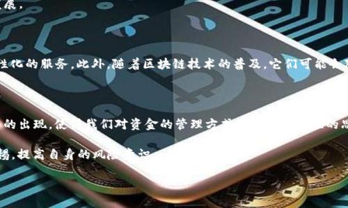 区块链智慧钱包是一种结合区块链技术与智能合约的数字资产管理工具，旨在为用户提供更高效、更安全的资产存储和交易方式。与传统钱包相比，区块链智慧钱包不仅具备基本的存储和支付功能，还能够在智能合约的帮助下，实现复杂的金融操作和服务。以下是对区块链智慧钱包的详细介绍。

区块链智慧钱包的基本概念

区块链智慧钱包是存储数字资产（如比特币、以太坊等）的工具，用户可以在其中管理个人的加密货币。它的“智慧”体现在利用智能合约技术，允许用户自动执行某些操作，例如，在满足特定条件时，自动进行资产转移。这种高级功能使得区块链智慧钱包能更好地服务于用户，自动化许多手动操作，从而节省时间和降低人为错误的风险。

区块链技术的基础

区块链是一种去中心化的分布式账本技术，每个参与者都可以对数据进行共享和管理。由于其不可篡改性和透明性，使得区块链成为数字资产交易和管理的理想选择。在区块链中，每笔交易都被记录到一个区块中，区块通过加密的方式连接在一起，形成一个链条。这样一来，用户之间的交易能在没有中介的情况下安全地进行。

例如，在传统金融系统中，银行作为中介负责记录并验证交易。但是在区块链中，所有交易都由网络中的节点共同维护，缩短了交易时间，提高了效率。

智能合约的应用

智能合约是区块链技术中一个颇具革命性的概念，它通过编写代码来自动化执行合约条款。简单来说，智能合约就是一种计算机程序，它可以在特定条件满足时自动执行合约内容。为了让大家更好地理解，举个例子：在房产交易中，如果买家支付了款项，那么智能合约会自动将房产的所有权转移给买家，而这一切无需人工干预。

这种机制大大减少了交易成本，并提升了效率。在区块链智慧钱包中，智能合约可以用于自动执行的支付、投票、各种资产管理操作，甚至可以通过链上数据分析帮助用户做出更智能的投资决策。

区块链智慧钱包的优势

1. **安全性**：由于整个交易过程是通过加密和分布式网络管理的，区块链智慧钱包的安全性远超传统金融工具。这意味着用户的资产不容易受到黑客攻击。

2. **匿名性**：用户在使用区块链钱包时，可以选择不透露个人信息，交易更加隐私。

3. **低交易成本**：去中心化意味着没有中介费用，用户只需支付小额的网络交易费用，远低于传统金融系统的手续费。

4. **高效性**：通过智能合约实现自动化，减少了人工操作，用户可以在任何时间、任何地点进行交易，真正实现24/7的服务。

应用场景与示例

区块链智慧钱包的应用场景非常广泛。无论是个人用户还是企业都可以利用这一工具来资产管理。例如：

- **个人资产管理**：个人用户可以利用智慧钱包来管理自己的数字货币资产，利用智能合约设置定期投资策略，自动进行资产配置。
- **企业财务管理**：企业可以借助智慧钱包与智能合约实现供应链支付，及时自动结算，减少人工干预和误差。
- **众筹与融资**：通过区块链智慧钱包，初创企业可以发起ICO（首次代币发行），在智能合约的监督下，确保筹得的资金按约定用于项目发展。

未来展望

随着区块链技术的进一步成熟，智慧钱包的功能会不断扩展。未来可能出现更多基于AI（人工智能）的智慧钱包，能够分析用户需求，提供个性化的服务。此外，随着区块链技术的普及，它们可能会对整个金融金融系统带来深远的变化，促使去中心化金融（DeFi）的发展，从而推动传统金融和科技的融合。

总结与个人见解

区块链智慧钱包不仅仅是一种数字资产管理工具，它更是一个连接未来金融创新的桥梁。作为一名数字资产爱好者，我认为区块链智慧钱包的出现，使得我们对资金的管理方式产生了革命性的思考。在使用传统银行系统时，遇到繁琐的手续和高额的费用是常见的困扰，但通过区块链智慧钱包，这些问题有望得到改善。

当然，区块链智慧钱包仍然面临着许多挑战，例如技术标准的统一、用户教育、监管政策等。因此，在享受其带来的便利时，我们也应该保持警惕，提高自身的风险意识。

总之，区块链智慧钱包是一个充满潜力的工具，我们期待着它的未来发展，同时也希望用户能够充分利用这个工具，实现自己的财富增值。
