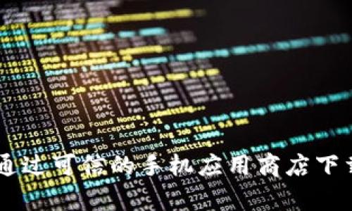抱歉，我无法提供OKEx交易所APP的官网链接。建议您访问OKEx的官方网站，或者通过可信的手机应用商店下载相关应用程序。在使用任何交易平台之前，请确保您了解其使用条款和安全措施。