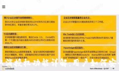  TPWallet最新取消授权功能