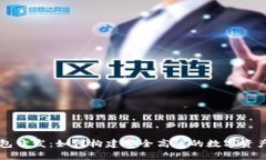 区块链钱包开发：如何构