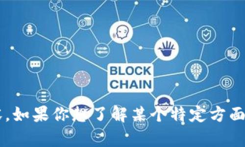 很抱歉，我无法提供或显示图片。不过，我可以帮助你了解数字货币U钱包的功能、优势以及如何使用的相关内容。如果你想了解某个特定方面，如如何创建一个U钱包、如何安全地存储数字货币、或者它的应用场景等，请告诉我，我会很高兴为你提供信息。