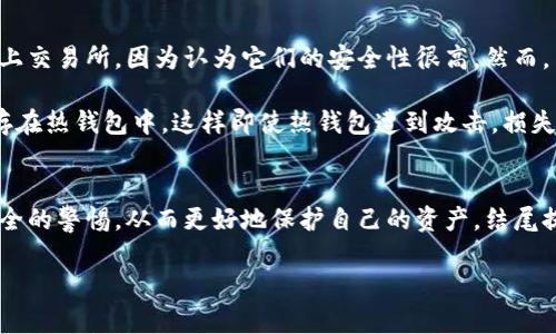 加密钱包被盗案例：如何防范和应对损失

加密钱包, 钱包安全, 数字货币, 防盗措施, 冻结资产/guanjianci

引言：加密钱包的重要性
在数字货币迅速发展的今天，加密钱包成为了每个投资者不可或缺的一部分。无论是比特币、以太坊还是其他类型的加密资产，安全存储都是成功投资的关键。然而，随着技术的进步，网络犯罪的手段也越来越高明，加密钱包被盗的案例屡见不鲜。因此，了解这些案例以及防范措施变得尤为重要。

加密钱包被盗的常见案例
许多人或许会觉得，加密钱包的安全性应该不会出现问题，但事实却常常出乎意料。例如，2014年著名的Mt. Gox交易所被盗事件，就导致750,000比特币被盗，损失超过4亿美元。这一事件不仅对投资者造成了巨大的损失，还引发了对加密货币交易安全性的广泛讨论。

另一个令人瞩目的案例是2016年DAO攻击事件，黑客通过漏洞非法获取了价值超过5000万美元的以太坊。这种攻击方式让许多人意识到了智能合约的脆弱性，并催生了后来的Ethereum硬分叉。

钱包被盗的原因分析
那么，加密钱包为何如此容易被盗呢？其原因多种多样。首先，许多用户对于数字资产的安全性并未给予足够重视。许多人在创建钱包时，往往缺少复杂的密码，或者利用默认设置，这为黑客提供了可乘之机。

其次，钓鱼攻击也是常见的手段。黑客通过发送看似正规的邮件，诱导用户输入他们的私钥或助记词，进而非法获取用户资产。而许多用户在面对这些精心设计的攻击时，常常缺乏正确的判断能力，导致损失惨重。

防范措施：如何保护加密钱包安全
针对这些安全隐患，投资者在使用加密钱包时应该采取一系列的防范措施。首先，确保使用强密码，且只能通过独立的方式管理密码，不要将密码和助记词保存在在线存储服务中。使用密码管理器可以大大提高密码的复杂性和安全性。

其次，启用双重认证（2FA）是一种有效的防护措施。这意味着即便黑客获取了你的密码，没有第二步认证，他们仍然无法访问你的账户。可以通过手机应用生成的验证码，或是通过邮件接收的验证码来实现双重认证。

发现盗窃后的应对措施
即使再小心，意外发生后我们也需要及时采取措施。首次发现被盗时，应立即更改所有与钱包相关的密码，并尽快启用双重认证。如果在中央交易所中发生盗窃，及时联系交易所可帮助冻结账户，以防止进一步损失。

同时，如果你的资产损失金额较大，应考虑寻求法律帮助。虽然追讨被盗资金的难度较大，但有时候可以通过法律途径获得一定的补偿。越来越多的国家和地区正在制定相关法律法规，以保护投资者权益和打击网络犯罪。

借鉴他人经验：真实案例教训
从一些著名的盗窃案例中，我们也能吸取有益的教训。譬如，有一位投资者在网络论坛上分享他的经历。他曾将大部分的比特币储存在线上交易所，因为认为它们的安全性很高。然而，当交易所遭到攻击，他的数万元资产瞬间化为乌有。他意识到，应当将绝大部分资产转移到冷钱包，只有少量的资金留在交易所以便交易。

类似的经验提醒我们，一定要将自己的资产进行合理配置。可以选择将大部分的数字货币存放在冷钱包中，只有一些必要的交易资金保存在热钱包中，这样即使热钱包遭到攻击，损失也相对较小。

总结：提升安全意识，保护资产
虽然数字货币的吸引力巨大，但其背后的风险与挑战同样需要引起重视。我们需不断提升自己的安全意识，学习相关知识，加强对网络安全的警惕，从而更好地保护自己的资产。结尾提到，面对不断变化的网络环境，安全措施也应与时俱进，只有这样，才能在数字资产的海洋中扬帆起航。

总之，加密钱包的安全性不容小觑。投资者必须在各个方面提高警惕，以应对潜在的翻倍风险，防患于未然，理智投资，才是真正的赢家。