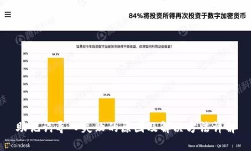 助记词导入失败的原因及解决方法详解