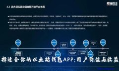如何选择适合你的以太坊