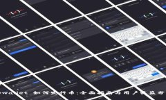 tpwallet 如何发行币：全面