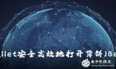 如何使用TPWallet安全高效地
