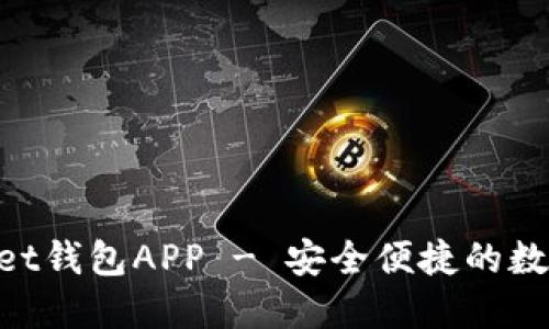 下载TokenPocket钱包APP - 安全便捷的数字资产管理工具