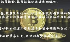 在讨论tpwallet软件是否存在