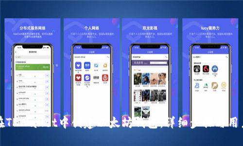 如何在TPWallet中创建以太坊钱包：详细步骤与用户指南