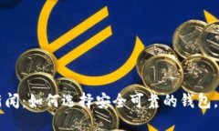 虚拟币钱包新闻：如何选