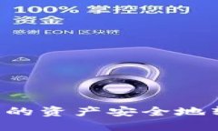 如何将TPWallet中的资产安全