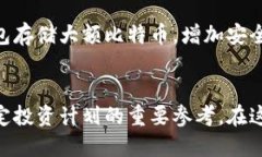   如何查看您的比特币地址