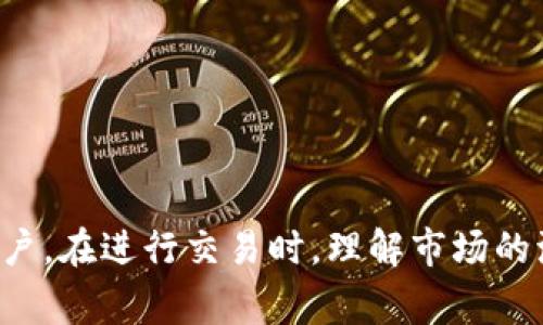 流动性不足是指在某个市场或平台上，买卖资产或进行交易时，缺乏足够的买家和卖家，导致无法迅速以合理价格完成交易。具体到tpwallet上，这一现象可能表现为用户在尝试兑换或交易时，发现市场上没有足够的对应资产供应，从而导致无法完成交易或交易成本增加。

### tpwallet流动性不足的原因

流动性不足可能由多种因素造成：

1. **市场参与者数量少**：如果在某个交易对中，活跃的买家和卖家数量较少，就会造成流动性不足。特别是在较小或新兴的项目中，这种现象尤为明显。

2. **市场波动性高**：当市场环境波动剧烈时，交易者可能会采取更为谨慎的态度，减少交易频率，从而造成流动性下降。

3. **资产稀缺**：一些小众代币或者新上线的资产，可能因为供应量较少，导致其流动性不足。例如，如果某个项目只有少量的流通量，想要交易时就可能面临流动性不足的问题。

### tpwallet流动性不足的影响

流动性不足的影响是显而易见的：

- **交易延迟**：当流动性不足时，用户会发现交易无法及时完成，要么需要等待，或者只能以不理想的价格成交。

- **价格变动大**：在流动性不足的情况下，即使是小额的交易也可能导致价格大幅波动，增加了交易的风险。

- **用户体验差**：对于普通用户来说，流动性不足的市场环境无疑会降低他们的使用体验，进而可能导致用户流失或者对平台的信任度降低。

### 应对流动性不足的方法

为了应对流动性不足的问题，用户和平台可以考虑如下策略：

1. **增强交易量**：平台可以通过增加市场推广、激励措施（例如流动性挖矿）来吸引更多的交易者参与，提高市场的整体流动性。

2. **做好用户教育**：通过提高用户对于流动性的认识，让用户了解何为流动性，如何选择交易时机、拥有合理的交易习惯，也能够在一定程度上减轻流动性不足的问题。

3. **引入流动性提供者**：平台可以引入专业的流动性提供者，给予其一定的流动性补偿，以确保在某些交易对中有足够的买卖深度。

4. **多样化资产支持**：增加不同资产的支持，可以吸引更多的用户参与交易，进而提升整体市场的流动性。

### 总结

流动性不足是tpwallet以及其他加密货币平台常见的问题，了解其成因、影响和解决方案，有助于用户合理规划自己的交易策略，选择最佳的操作时机。作为一名用户，在进行交易时，理解市场的流动性状况，具备一定的耐心和敏锐度，将会是赢得优质交易体验的重要一环。在今后的投资过程中，智慧的决策与灵活的应对，将是应对市场波动不可或缺的素质。