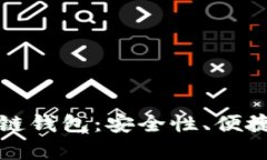 全面解析区块链钱包：安