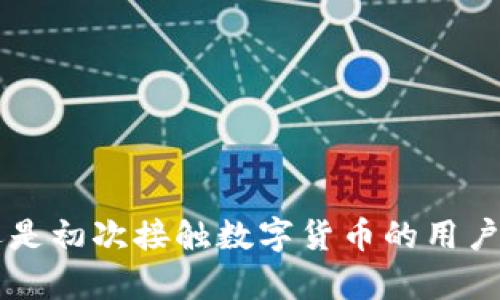 如何安全有效地更改TPWallet密码，确保资产安全/  
TPWallet, 更改密码, 资产安全, 密码管理, 数字钱包/guanjianci  

引言：安全意识与数字资产  
随着数字货币的蓬勃发展，越来越多的人开始接触并使用数字钱包。TPWallet作为一个广受欢迎的数字钱包，拥有众多用户。用户的安全意识和正确的密码管理变得尤为重要。特别是在更改密码时，确保安全的方法能够保护你的资产，避免不必要的损失。本文将详细讲述如何在TPWallet中更改密码，同时提供一些实用的安全建议。

第一步：获取TPWallet  
在进行任何操作之前，确保你已正确安装和设置TPWallet。你可以在各大应用商店中找到此应用，或访问其官方网站进行下载安装。但是，不同于传统的金融应用，数字钱包的安全性和用户体验直接相关。因此，一开始要确保下载官方版本，以免受到钓鱼软件的攻击。

第二步：登录你的账户  
打开TPWallet应用，输入你的注册地址和初始密码进行登录。密码通常是用户最重要的安全防线之一。记住，不要分享你的密码，更不要在不安全的网络环境下进行登录。如果你在公共场所使用Wi-Fi网络，考虑使用VPN来增强安全性。

第三步：进入设置选项  
登录后，你能看到一个主界面。在这个界面上，通常会有一个