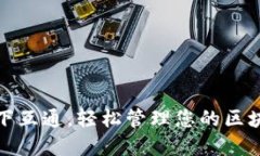 选择天下互通，轻松管理