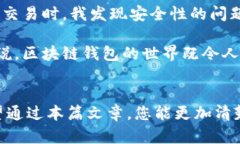 区块链钱包入口在哪里？
