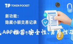 2023年十大加密钱包APP推荐