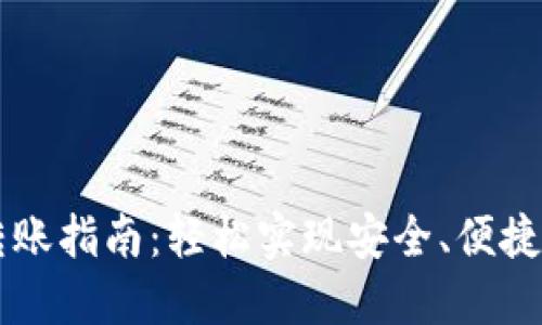 TPWallet离线转账指南:轻松实现安全、便捷的数字资产管理