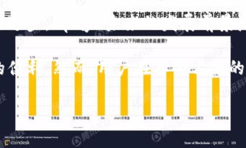 upay国际支付钱包是由哪家公司推出的？
Upay国际支付钱包是由一家专注于新兴市场支付解决方案的公司——Upay Global推出的。该公司成立于一个充满机遇的时代，致力于为全球用户提供安全、便捷、高效的国际支付服务。Upay Global的愿景是通过数字支付技术来促进经济全球化，并为消费者和商家之间的交易提供无缝的体验。

Upay国际支付钱包的特点与优势
Upay国际支付钱包具有多种突出特点，使其在众多支付工具中脱颖而出。首先，该钱包支持多个国家和货币的支付，满足用户跨国交易的需求。此外，Upay采用先进的加密技术，确保用户的资金和个人信息安全，用户可以放心进行交易。

其次，使用Upay钱包进行付款时，用户可以享受到即时到账的便利。传统支付方式通常需要数天才能完成交易，而使用Upay进行支付通常可以在瞬间完成，大大缩短了交易时间。这对于需要快速交易的商家来说，显然是一个巨大的优势。

如何下载和使用Upay国际支付钱包
下载并使用Upay国际支付钱包非常简单。用户只需在其手机应用商店搜索“Upay”，并下载安装。安装完成后，用户只需注册账户，提供必要的身份信息和支付方式，即可开始使用。

为了确保方便和高效，Upay还提供了详细的用户指引，帮助用户快速上手。用户在使用过程中的常见问题也能够通过平台提供的客服支持得到解决。这使得即使是第一次使用数字支付工具的用户，也能够在短时间内熟练操作。

Upay国际支付钱包的用户群体
Upay的用户群体涵盖了从个人用户到大型企业的各类消费者。例如，频繁进行国际交易的跨境电商商家可以利用Upay进行更加高效的资金管理。同时，普通消费者在生活中购物、旅游时，亦能够享受到Upay所带来的便利。

对于那些居住在国外的华人用户，Upay国际支付钱包更是为他们提供了一种便捷的汇款方式，用户可以轻松将资金转回国内。同时，Upay也迅速适应了全球化的数字消费趋势，为业务提供了灵活的解决方案。

用户体验：个案分析
以一位在海外工作的学者为例，他在日常生活中使用Upay进行购物和转账。他表示，使用Upay进行日常消费时，界面友好，操作便捷，使得他能快速完成支付，避免了传统银行转账所需的繁琐流程。而在跨国转账时，他也感受到Upay的快速和透明，成本比传统银行低，而时间仅需几秒钟即可完成。

再比如，一家新兴跨境电商企业的老板使用Upay solução international de pagamento para receber的反馈也相当积极。他指出，Upay不仅解决了他在国际市场支付的诸多问题，还提升了客户的购物体验，使得购买流程更加流畅，减少了因支付问题导致的购物放弃率。

Upay国际支付钱包的市场前景
随着全球经济的不断全球化和数字化，像Upay这样的国际支付解决方案显得尤为重要。根据相关市场调查数据显示，国际支付市场的需求正在逐年增加，这为Upay及其竞争对手提供了巨大的市场潜力。

此外，随着区块链技术和加密货币的普及，Upay在未来可能会进一步拥抱新的支付方式，将更多的创新融入到其产品中。这使得用户在使用Upay时能够享受到更多样化的支付选项，从而吸引更多的用户加入。

总结与展望
综上所述，Upay国际支付钱包凭借其强大的功能和用户友好的体验，成为了国际支付市场的一颗新星。随着市场需求的增加和技术的进步，Upay 未来的发展前景广阔，势必会在全球范围内吸引更多的用户。

个人认为，当前数字支付的习惯正在逐渐改变人们的消费方式，而Upay作为这一变革中的重要参与者，必将为我们的生活带来更多的便利。然而，用户在享受方便的同时，也应注意保护个人信息和财务安全，选择合适的支付工具，才能实现更好的用户体验。

在全球化背景下，每一个成功的支付钱包不仅是技术的应用，更是对经济发展的推动，而Upay无疑是其中的重要一环。