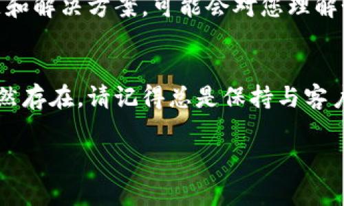 了解您在使用TPWallet时遇到权限问题，这通常会造成一些困扰。为了更好地帮助您，以下是一些可能的解决方案和建议，希望能够解决您的问题。

检查权限设置
首先，确保您在TPWallet中所使用的账户具有足够的权限。不同账户可能拥有不同的权限设置，例如查看、编辑或管理权限。请检查您的账户角色，确认您是否拥有进行所需操作的权限。

更新TPWallet应用
有时候，权限问题可能是软件版本过旧造成的。为了确保您能够正常使用TPWallet的所有功能，请前往应用商店更新到最新版本。这不仅可以修复已知的错误，还可能带来新的功能和改进。

重新登录账户
重新登录账户是一个简单但有效的解决方案。在某些情况下，临时的网络问题或者应用程序错误可能会导致权限异常。您可以尝试退出TPWallet账户，然后重新登录，看看问题是否得到解决。

检查网络连接
网络连接不稳定也可能导致权限无法正常加载。请确保您的设备连接到可靠的网络，建议切换到Wi-Fi或移动数据，确认网络流速是否正常。如果可能，尝试在其他网络环境下使用TPWallet，看看是否能够解决问题。

获取技术支持
如果以上方法都未能解决您的问题，建议您联系TPWallet的客户支持团队。他们通常能够提供更专业的帮助，帮助您检查后台设置或排除其他潜在问题。同时，您也可以在他们的官方社区或论坛求助，许多用户分享的经验也能为您提供解决方案。

参考文档和教程
TPWallet通常会提供一些使用指南和FAQ文档，您可以在其官网上查找相关资料。这些文档涵盖了常见问题和解决方案，可能会对您理解如何设置和管理权限有所帮助。

总结
权限问题是使用任何软件时常见的障碍，而TPWallet也不例外。希望上述建议能为您排忧解难。如果问题依然存在，请记得总是保持与客户支持的联系，以便获得更详细的帮助和反馈。

考虑到您的具体需求，如果您需要进一步的信息或有其他特殊的问题，请告诉我！