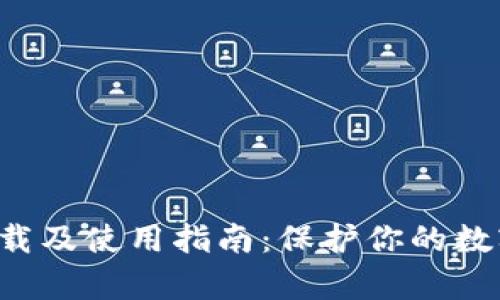加密货币硬件钱包下载及使用指南:保护你的数字资产,轻松管理财富