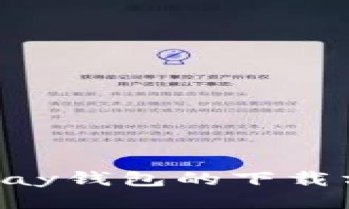 最快速获取GoPay钱包的下载方式与使用技巧