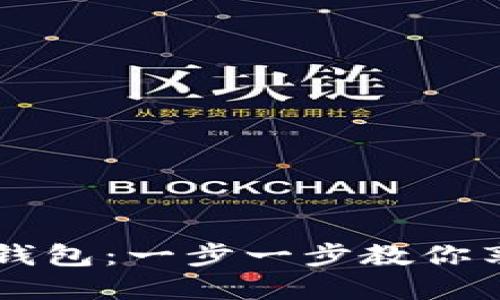 如何在TPWallet中轻松导入钱包:一步一步教你享受安全便捷的数字资产管理