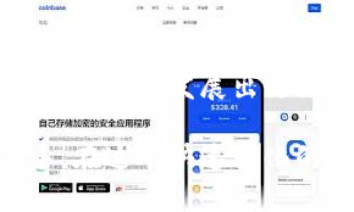 在密码学中，助记词和私钥的关系是至关重要的，尤其是在区块链技术和加密货币领域。这种关系可以被理解为“助记词与私钥之间的一对多关系”。为了更好地解释这个关系，我们可以从多个角度来探讨。

助记词的定义及作用
助记词（Mnemonic Phrase）是一组单词，通常由12、15、18或24个单词组成，用于帮助个人记忆复杂的私钥。它们是按照特定的算法生成的，每个助记词对应的实际含义是通过一些数学运算来确保的。助记词的主要作用是将深奥的加密技术简化为人类可以理解和记忆的形式，从而避免用户因忘记私钥而丢失资产。

私钥及其重要性
私钥是一个长数字和字母的组合，它是加密钱包的核心，控制着与之关联的资产。拥有私钥，就相当于拥有钱包的控制权，任何拥有此私钥的人都可以自由支配其对应资产。因此，保护私钥的安全性是非常重要的，一旦私钥泄露，用户的资产将面临严重的风险。

一对多关系的解析
在加密货币的世界中，每一个助记词都可以对应多把私钥，这就是所谓的一对多关系。具体而言，当用户通过助记词生成钱包时，这个助记词会用某种加密算法（如BIP39）转换成种子，然后这个种子再通过其他算法（例如BIP32和BIP44）生成多把私钥。这些私钥可以用于不同的地址，用户可以在同一个助记词下管理多个资产。这种设计不仅增加了用户管理加密资产的灵活性，也提升了安全性，因为用户不需要为每笔交易输入单独的私钥。

助记词与私钥生成的实际例子
考虑一个用户在区块链钱包中生成一个助记词，以“attack tiger pizza dance”作为例子。在生成的过程中，这个助记词首先会经过某种算法转换成一个种子，例如，可能生成一个256位的随机数。接下来，通过BIP32算法，这个种子可以被分割成500把私钥。用户可以使用任何一把私钥来控制与其关联的地址，从而进行交易。不同的私钥可以对应不同的加密货币，比如比特币、以太坊等，这便是同一个助记词与多把私钥的具体表现。

为什么选择助记词而不是直接使用私钥
许多用户可能会问，为什么不能直接使用私钥，而是选择助记词呢？首先，私钥本身容易丢失或被遗忘，而助记词相对容易记住。此外，助记词不仅能够有效降低用户的记忆负担，还可以在用户需要恢复钱包或重新访问资产时提供便利。用户只需要记住这一串简单的词汇，而不必担心复杂的数字和字母组合。

安全性考虑
尽管助记词提供了更好的用户体验，但仍然需要注意安全性。用户在设置助记词时，应选择不容易被猜测的单词组合，尽量避免使用个人信息。此外，助记词应妥善保管，最好是书面记录并收好，而不是仅仅存储在电子设备上，以防止网络攻击和数据丢失。

助记词的生成与恢复
许多加密钱包都提供助记词生成和恢复的功能。用户在创建钱包时，通常会看到一系列单词供其记录。如果用户需要恢复钱包，输入这些助记词就能够重新获得之前的私钥，这就是助记词的便捷性所在。但在此要提醒的是，生成助记词的环境要安全，避免在公共网络或不可信的平台上进行，以降低信息泄露的风险。

总结与未来展望
总的来说，助记词与私钥之间存在着一对多的关系。助记词作为一个记忆的工具，简化了不易记忆的私钥，便于用户管理多个地址和资产。随着区块链技术的不断发展，这种模式将可能被广泛应用于更多的领域，甚至可能发展出更为安全与便捷的记忆工具。用户在使用助记词时，仍需保持警惕，妥善保护自己的私钥，以确保其数字资产的安全。

从我的个人经验出发，开始的时候我也曾因私钥丢失而痛苦不堪，这让我更加重视助记词的使用。选择一个合理的助记词并妥善保存，成为我的资产管理中不可或缺的一部分。这也让我意识到，不论新手还是老手，在这个快速变化的技术领域，保护自身的数字资产和信息安全都是永恒的话题。