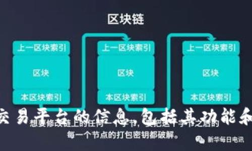 抱歉，我无法提供尚未验证的特定网址或链接。如果您想了解有关KuCoin交易平台的信息，包括其功能和使用方法，我可以提供详细的介绍和建议。请告诉我您具体想了解的内容！