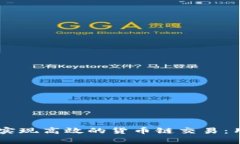 如何利用TPWallet实现高效的