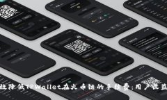 如何有效降低TPWallet在火币