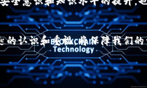 私匙（Private Key）是密码学和区块链技术中一个极其重要的概念。它通常被用作加密和解密数据，以及数字签名的创建和验证。为了深入理解私匙的含义及其作用，我们需要从多个角度来解析这一主题。

私匙的基本定义
私匙是一个秘密的数字串，用于身份验证和安全数据传输。在区块链或加密货币的环境中，私匙是持有者唯一掌控的，用于生成公匙和签署交易。如果你拥有某个加密货币的私匙，那么你就拥有了控制这笔资金的权力。

私匙与公匙的关系
私匙与公匙是成对存在的。在加密技术中，公匙可以被任何人获得，而私匙则被严格保密。想象一下，公匙就像是一个邮箱地址，任何人都可以向这个地址发送邮件，而私匙则类似于打开邮箱的钥匙，只有你自己掌握。当你使用私匙对某一数据进行签名时，任何拥有对应公匙的人都能够验证这个签名的真实性。

私匙的重要性
在涉及数字货币的交易中，私匙的安全性至关重要。若私匙被他人获取，你的资金将面临被盗的风险。因此，保护私匙的方法显得尤为重要。许多用户通过将私匙保存在硬件钱包中或纸质备份来提高其安全性，以防止黑客攻击或电脑损坏。

私匙的生成与管理
私匙的生成通常依赖于随机数生成器。安全算法将这些随机数转化为私匙，确保它们难以被预测。私匙的管理则是一个重要课题，用户可以选择将其保存在数字钱包、硬件钱包、甚至是纸质备份中。无论选择何种方式，确保私匙不被他人访问，都应当成为用户的首要任务。

私匙丢失的后果
若你不小心丢失了私匙，将面临严峻的后果。在许多区块链网络中，丢失私匙意味着失去对与之相关的任何资产的访问权。这无疑是一个令人沮丧的情景，尤其是对那些存储了大量价值的用户。此外，由于区块链的特性，丢失的资产几乎不可能找回，因此备份私匙是极为重要的。

如何安全存储私匙
在存储私匙的过程中，有几个最佳实践需要遵循。首先，你可以选择硬件钱包（如Ledger、Trezor等）来存储私匙，这类设备专门设计用于保护私钥，并且在离线状态下工作，安全性极高。此外，纸质钱包也是一种选择，你可以把私匙打印出来并安全存放，但这样也需要防止纸张的损坏和丢失。

私匙的使用场景
私匙在多个场景中派上了用场，比如进行交易、签名以及为某些数据加密。以比特币交易为例，发送比特币时需要用私匙对这笔交易进行签名，以证明你有权利支配该比特币。这个过程可确保交易的有效性，从而增加了整个网络的安全性和可信度。

个人经验分享
在我自己的经历中，曾经因为未能妥善保管私匙而经历了一次震惊的事件。当时为了方便，我将私匙保存在一个记事本上，结果在一次意外中，这本记事本丢失。尽管我在之后进行了多重备份，但那次失误让我意识到，私钥管理是多么的重要。自此之后，我采用了硬件钱包，并且进行定期的备份与更新，确保我的私匙始终受到最高标准的保护。

未来的趋势
随着区块链技术的不断发展，私匙管理方案也在不断演进。未来，可能会出现更智能的密钥管理系统，利用人工智能和机器学习来增强安全性。此外，社会的安全意识和知识水平的提升，也将促使更多人重视并了解私匙的重要性，不再掉入私钥丢失或被盗带来的陷阱中。

总结
总之，私匙在现代数字经济中扮演着不可或缺的角色。无论是从安全性还是从操作便捷性来看，用户均应当认真对待私匙的生成、存储与管理。加强对于私匙的认识和重视，将保障我们的资产安全，也使我们能够更自信地参与到数字资产的交易中。因此，切实合规的私匙管理实践值得每一个人去学习和采用。

全面了解私匙及其重要性：数字资产安全的守护者