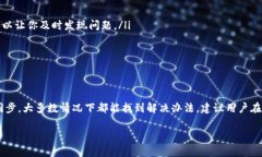 tpwallet转账网络不对怎么办