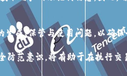 助记词，又称为助记短语，是一种用于生成和恢复区块链钱包（例如TPWallet）私钥的关键要素。对于TPWallet，助记词的数量通常是固定的。一般来说，TPWallet的助记词由12个单词组成，但在某些情况下也可能为24个单词。助记词的数量直接关系到钱包的安全性和恢复的便利性。

助记词的作用
首先，需要理解助记词的基本作用。助记词是用来生成钱包的私钥和公钥的，可以让用户在需要的情况下恢复自己钱包的资产。这一点对于任何加密资产的持有者来说都是至关重要的，因为一旦丢失私钥，用户将无法再访问其钱包中的数字资产。

为什么选择TPWallet
TPWallet因其用户友好的界面和强大的功能受到了广泛的欢迎。它支持多种加密资产的管理，同时在安全性上也做得相当不错。助记词是TPWallet安全性的一个重要支撑。用户应该妥善保管自己的助记词，确保其不被他人获取。

助记词的生成与保管
每当你创建一个新的TPWallet账户，系统会自动生成一组由12个或24个单词组成的助记词。这些单词是随机生成的，并且根据某些算法进行选取，与钱包生成的私钥一一对应。用户在创建账户时，必须认真记录这组助记词，并妥善保管。

在实际使用中，许多人犯的一个常见错误是将助记词存储在不安全的地方或纯粹依赖于数字形式的存储。比如，有些人会将助记词保存在手机的备忘录中或云盘中，这样做很容易受到黑客攻击或误删。理想情况下，助记词应该写在纸上，并存放在一个安全的地方，以降低被盗风险。

如何使用助记词恢复钱包
如果你需要恢复钱包，只需在TPWallet的恢复选项中输入你的助记词即可。系统会根据助记词还原出相应的私钥，随后你便可以重新获得对钱包中资产的访问权。但请注意，输入助记词时一定要确保输入的准确性，任何小错误都可能导致无法恢复钱包。

助记词的安全隐患
尽管助记词是一种简单有效的安全措施，但在保管和使用过程中依然存在隐患。例如，某些不法分子可能会通过钓鱼网站或者恶意软件获取用户的助记词信息。因此，用户需提高警惕，切勿轻易相信未知的链接或应用。同时，定期检查所使用的钱包是否为最新版，避免安全漏洞带来的风险。

结论
综上所述，TPWallet的助记词一般由12个或24个单词组成，是用户获得和管理自己数字资产的关键。用户在使用时需认真对待助记词的生成、保管与使用问题，以确保个人资产的安全。在区块链技术日益发展的今天，提升安全意识，并采取适当的措施来保护数字资产，将是每一个用户必须面对的课题。 

最终，助记词不仅是一次性使用的工具，更是数字资产安全的基石。在加密货币快速发展的今天，正确理解助记词的意义，并积极加强安全防范意识，将有助于在执行交易和管理资产时提供更好的保护以及使用体验。