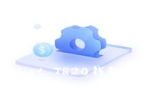 如何创建TPWallet TR20钱包:一步一步的教程