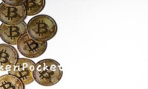 如何批量创建TokenPocket钱包:详细指南与用户价值分析