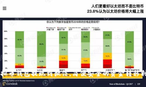虚拟币钱包提现到微信,简便安全的资金转移利器