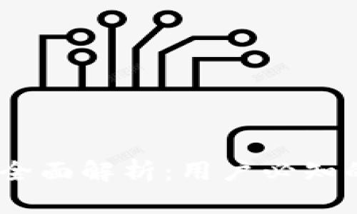 Gate.io交易所安全性全面解析:用户必知的交易风险与防护措施