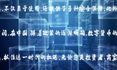如何顺利注册中国数字货