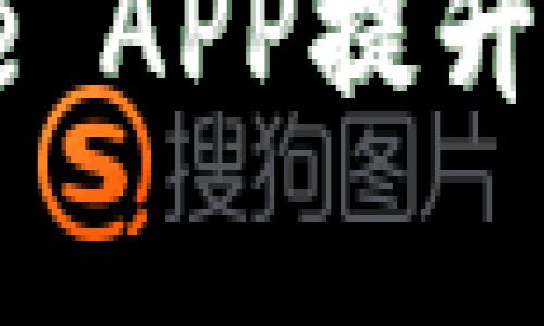 如何有效使用Coinbase APP提升你的加密货币交易体验